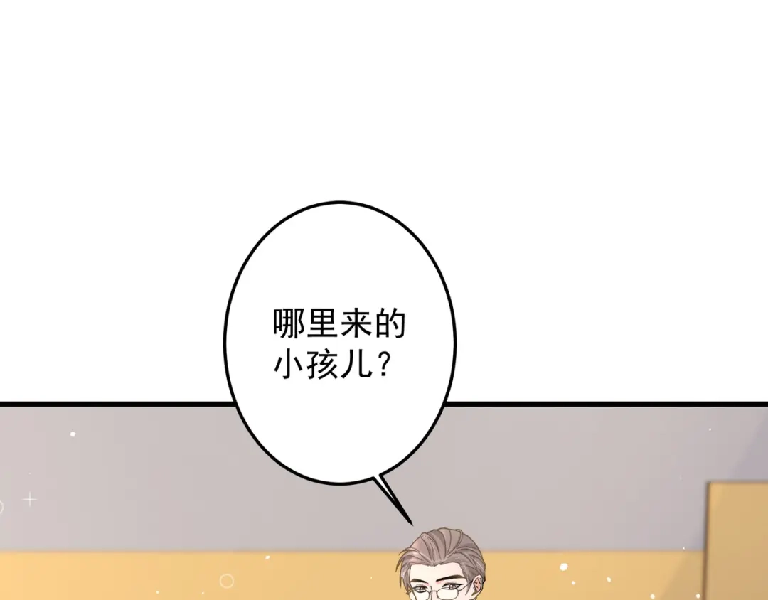 《纪总的娇妻又凶又野》27 怪我 第50页