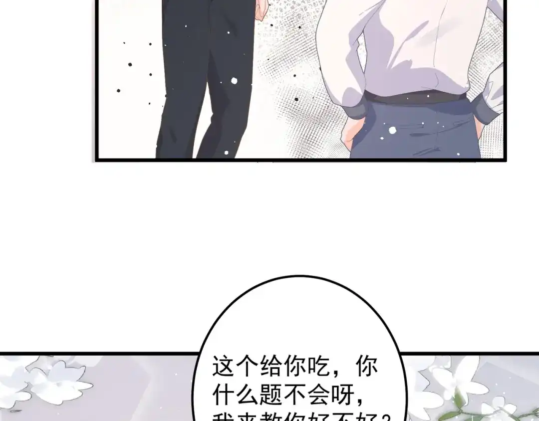 《纪总的娇妻又凶又野》27 怪我 第73页