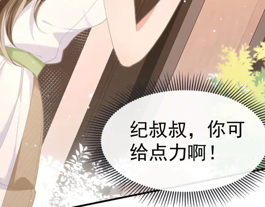 《纪总的娇妻又凶又野》27 怪我 第11页