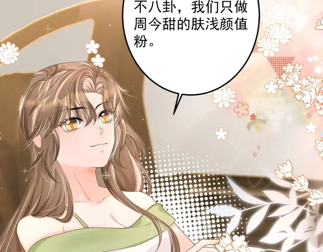 《纪总的娇妻又凶又野》27 怪我 第41页