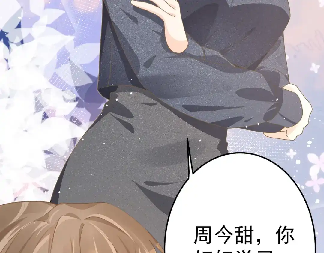 《纪总的娇妻又凶又野》27 怪我 第27页