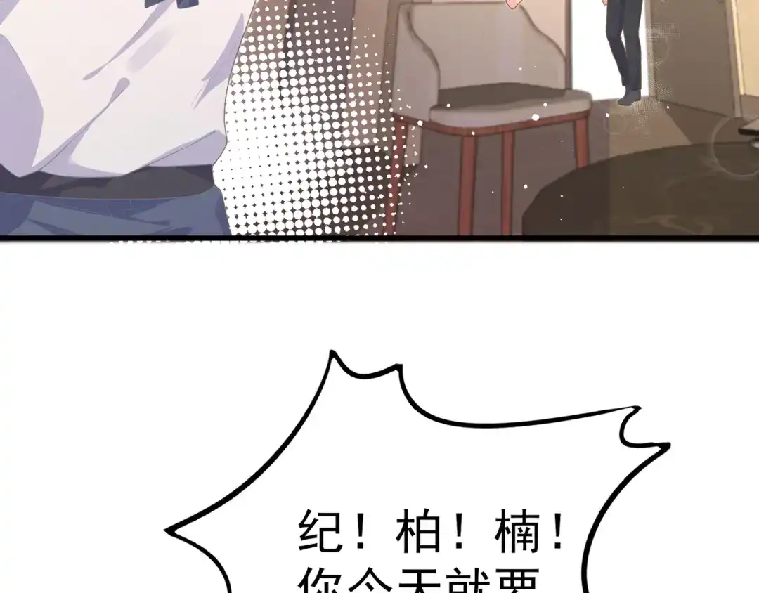 《纪总的娇妻又凶又野》27 怪我 第95页
