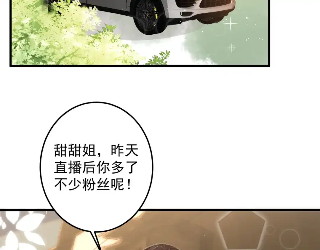 《纪总的娇妻又凶又野》27 怪我 第38页