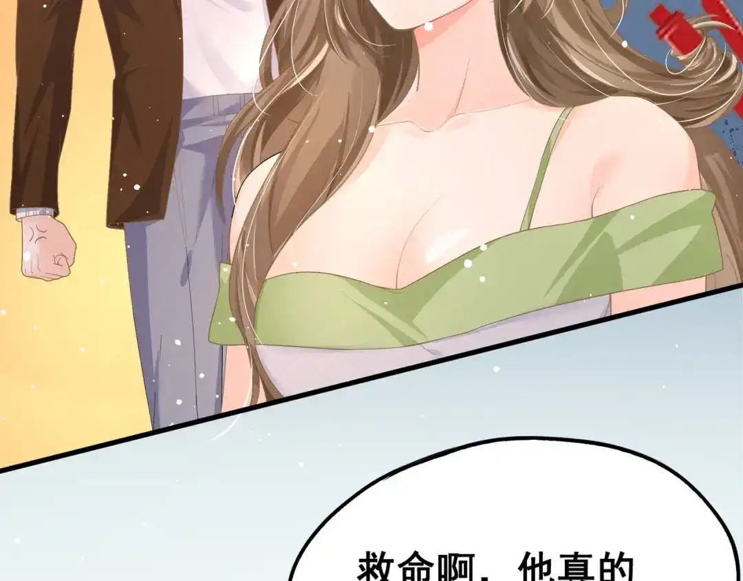 《纪总的娇妻又凶又野》27 怪我 第61页