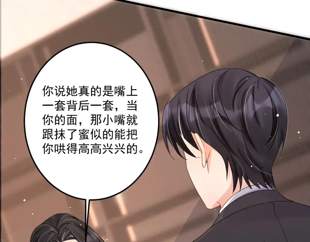《纪总的娇妻又凶又野》27 怪我 第18页