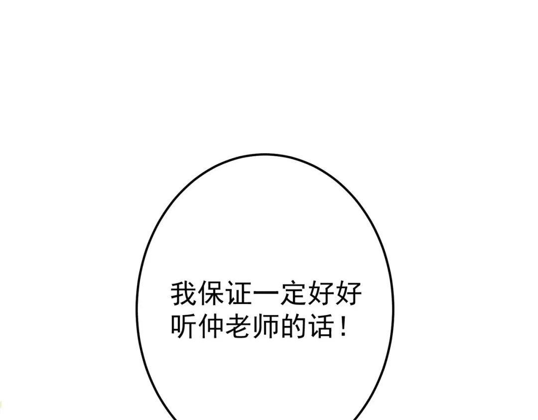 《纪总的娇妻又凶又野》27 怪我 第30页