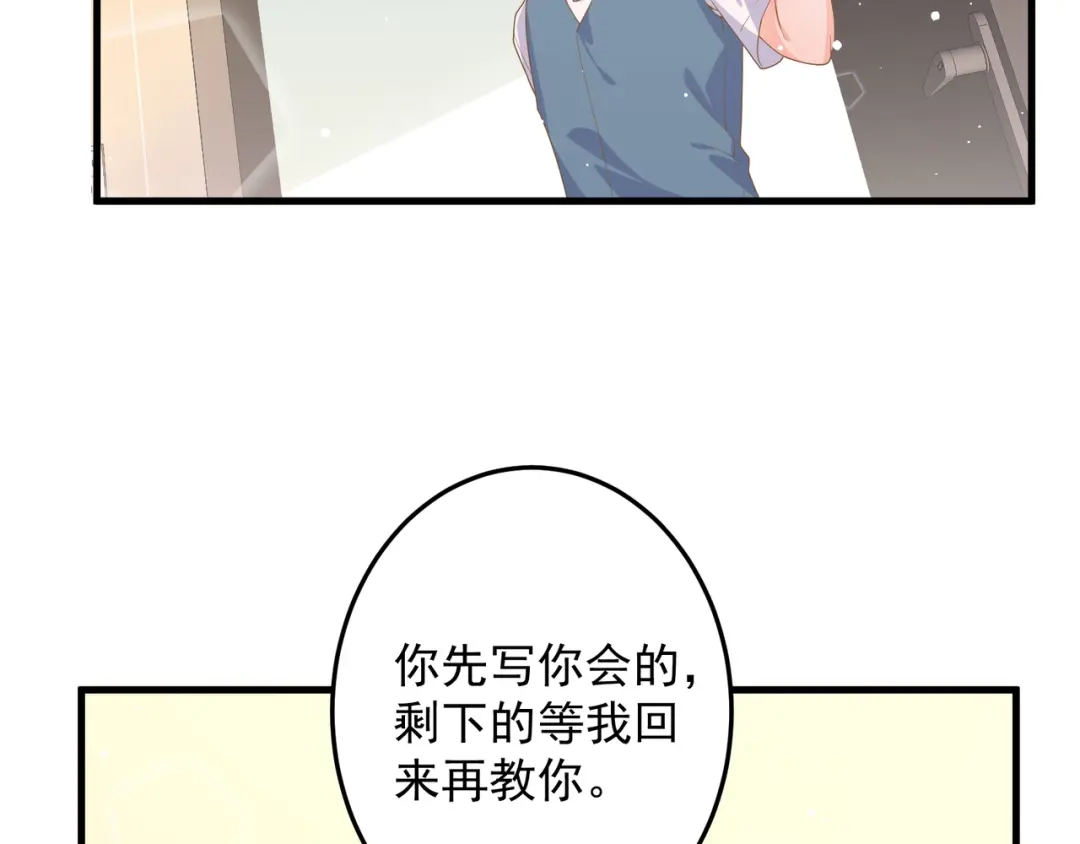 《纪总的娇妻又凶又野》27 怪我 第80页