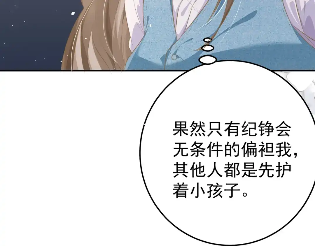 《纪总的娇妻又凶又野》27 怪我 第104页