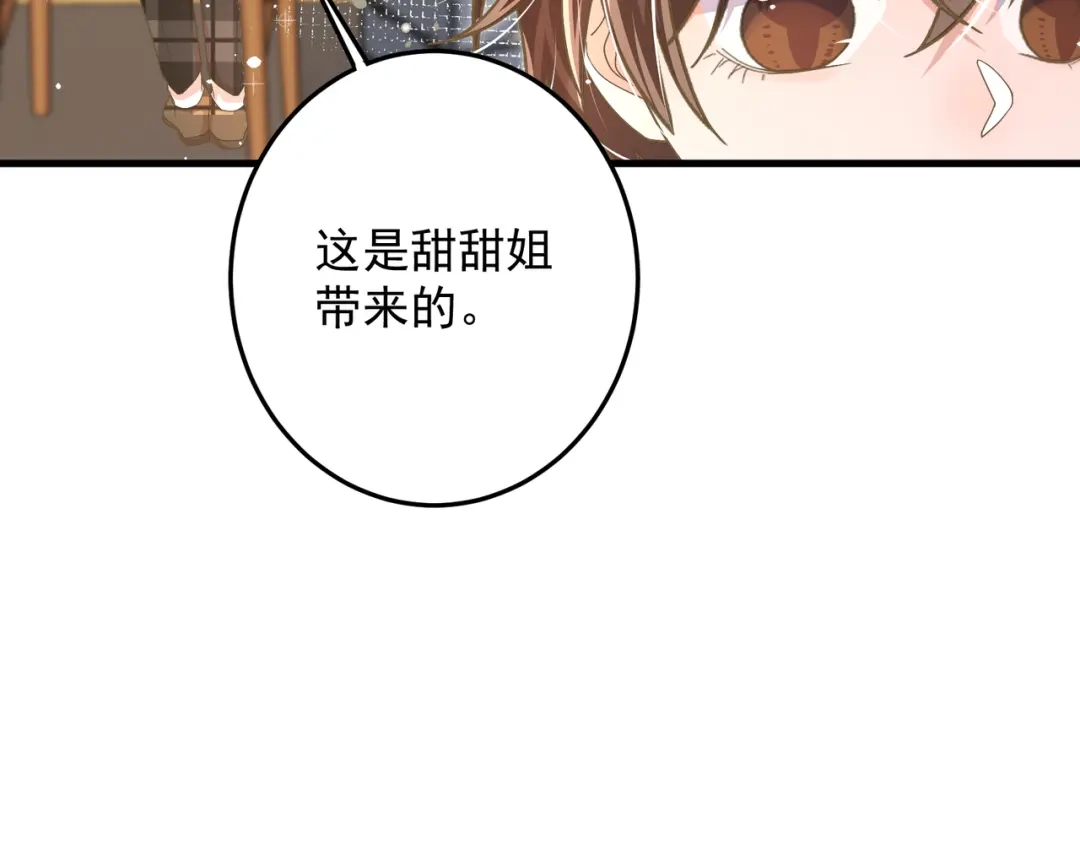 《纪总的娇妻又凶又野》27 怪我 第52页