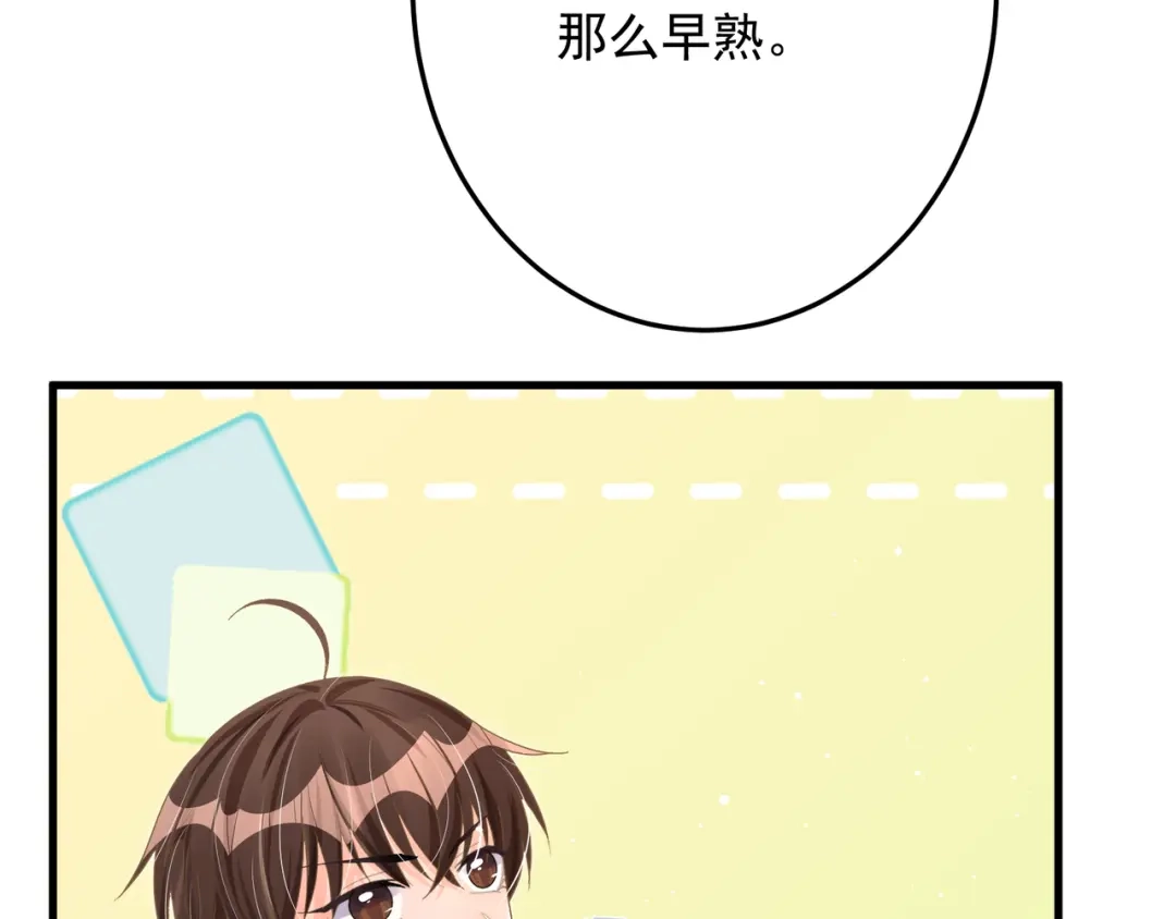 《纪总的娇妻又凶又野》27 怪我 第90页