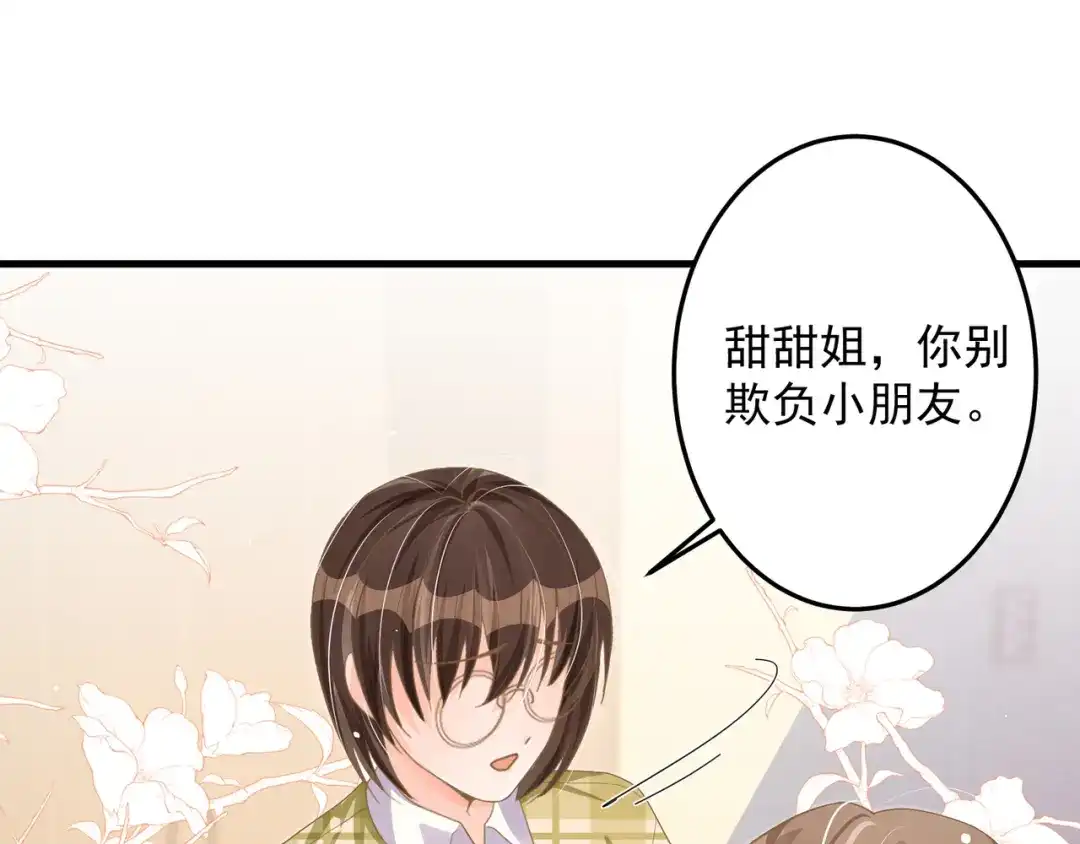 《纪总的娇妻又凶又野》27 怪我 第99页