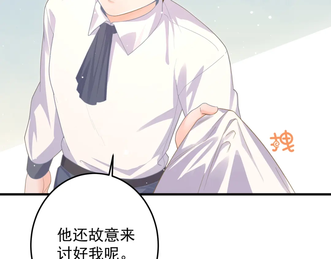 《纪总的娇妻又凶又野》27 怪我 第87页