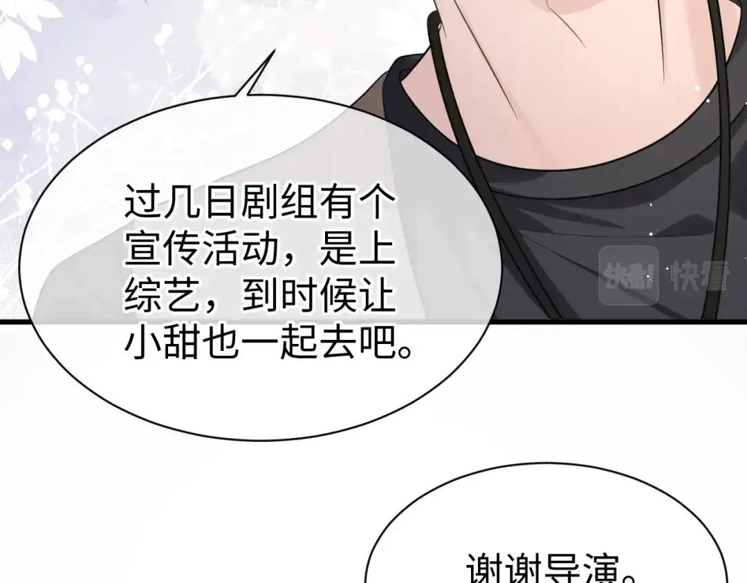 《纪总的娇妻又凶又野》28 谣言 第36页