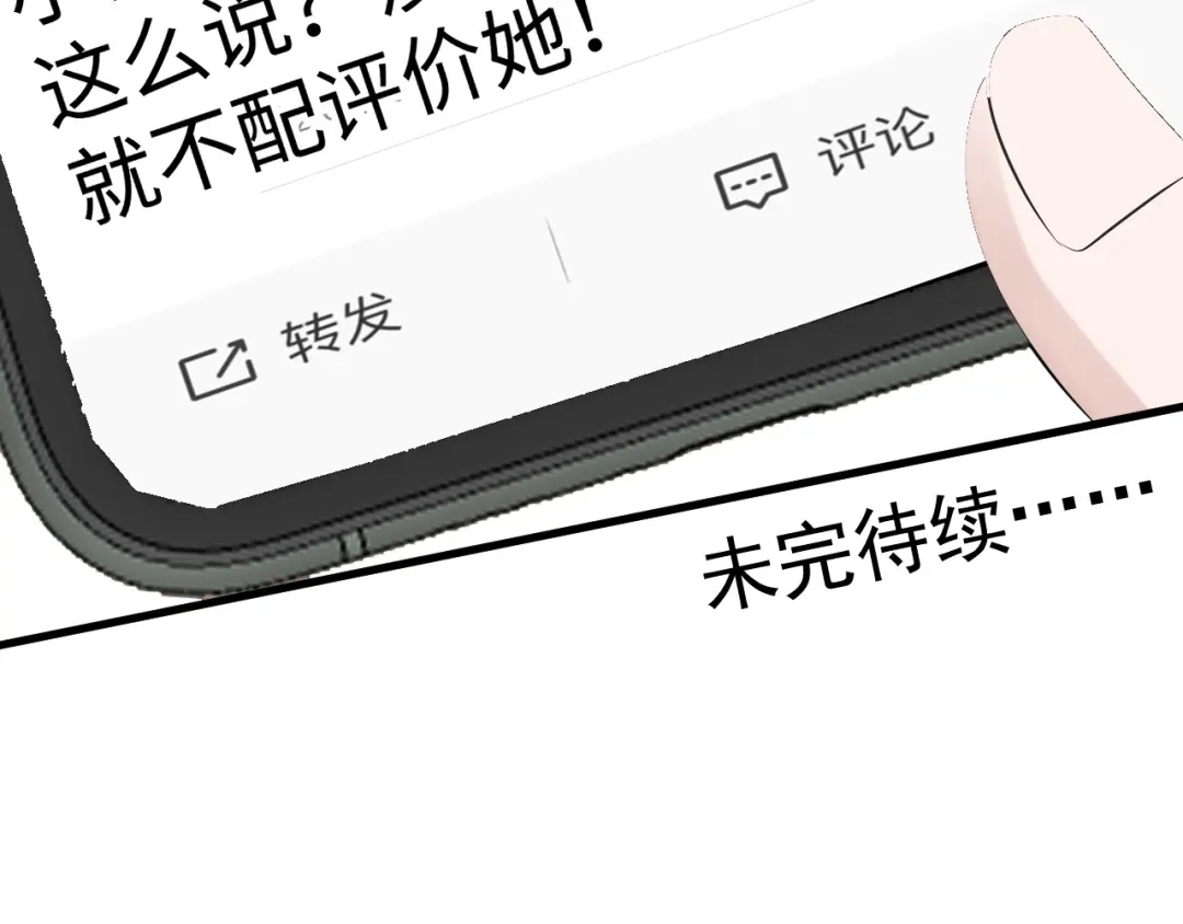 《纪总的娇妻又凶又野》28 谣言 第117页