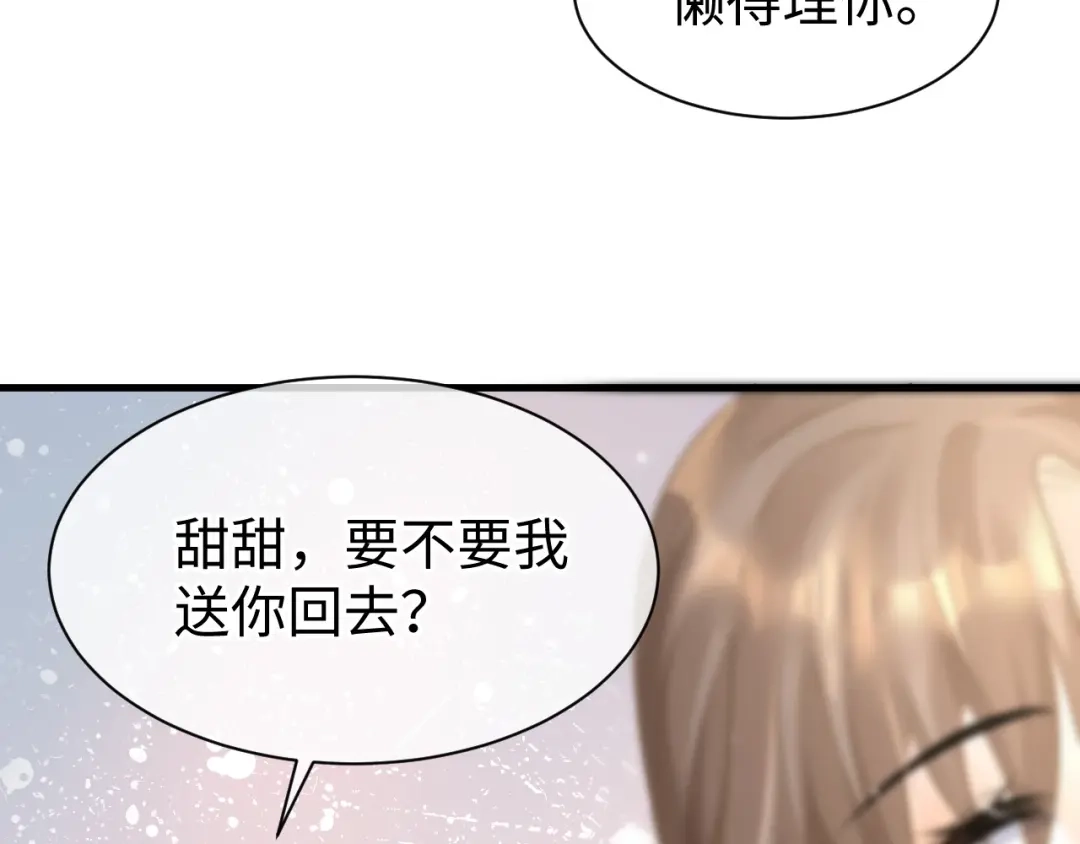 《纪总的娇妻又凶又野》28 谣言 第59页