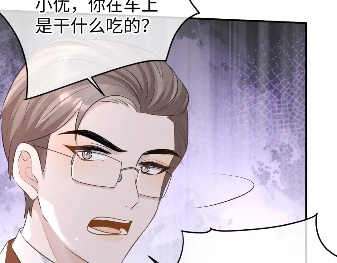 《纪总的娇妻又凶又野》28 谣言 第88页