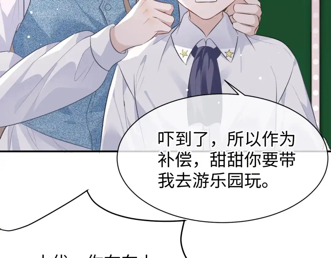 《纪总的娇妻又凶又野》28 谣言 第87页