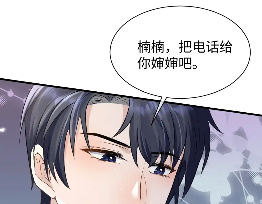 《纪总的娇妻又凶又野》28 谣言 第51页