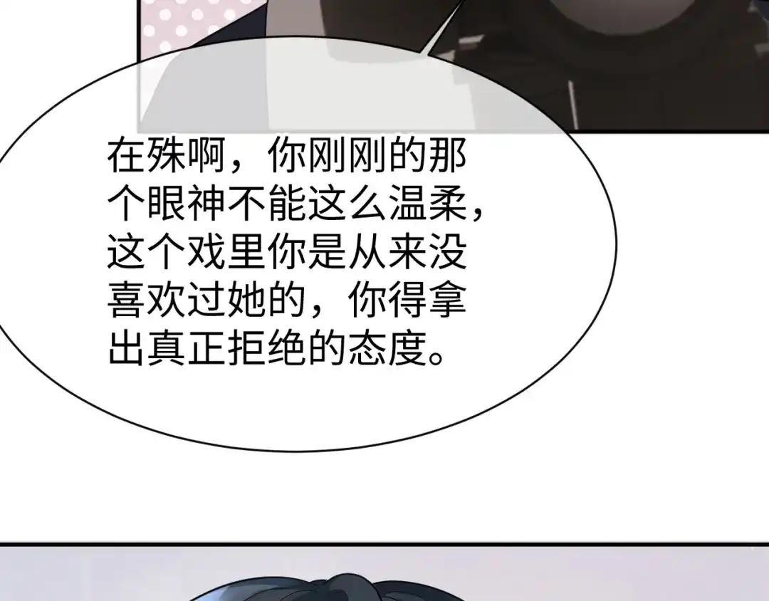 《纪总的娇妻又凶又野》28 谣言 第17页