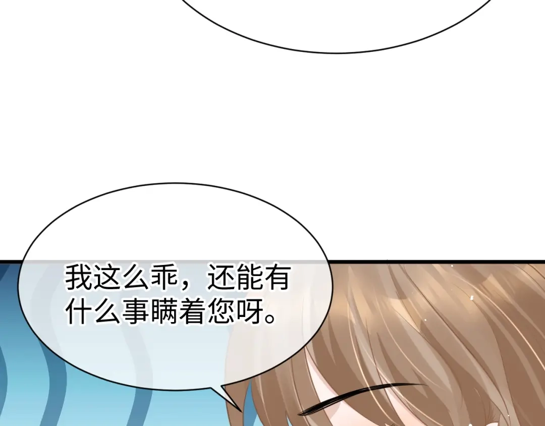 《纪总的娇妻又凶又野》28 谣言 第96页