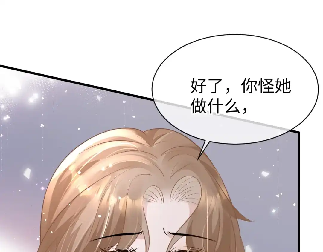 《纪总的娇妻又凶又野》28 谣言 第92页