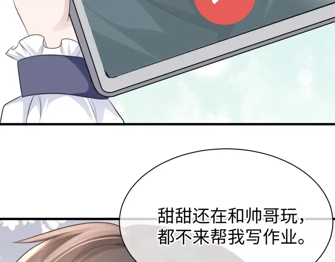 《纪总的娇妻又凶又野》28 谣言 第44页