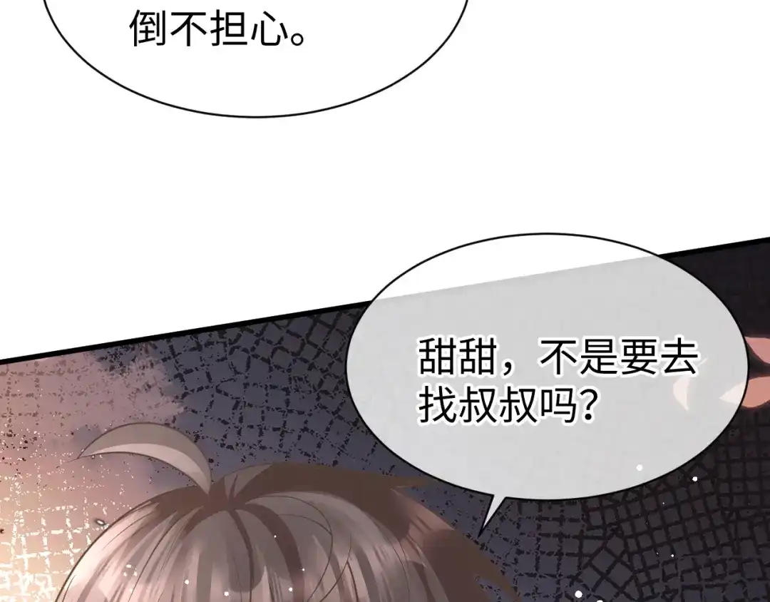 《纪总的娇妻又凶又野》28 谣言 第100页