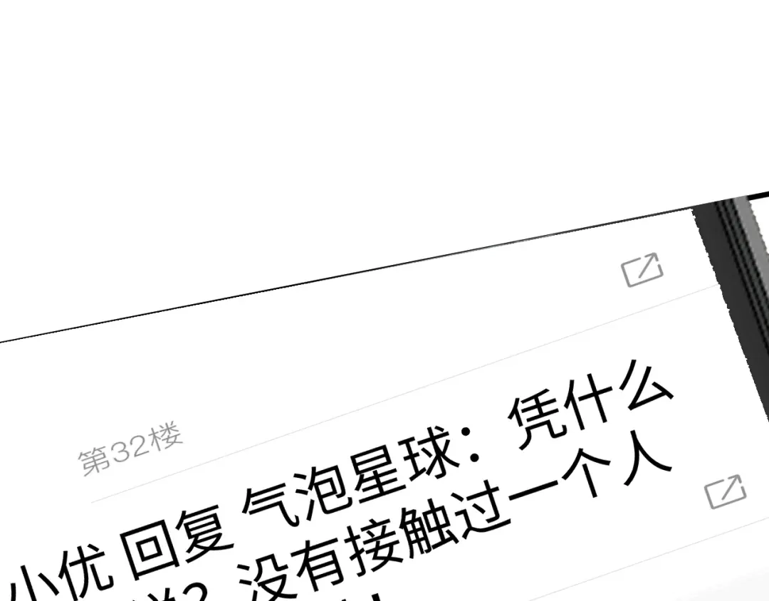 《纪总的娇妻又凶又野》28 谣言 第116页