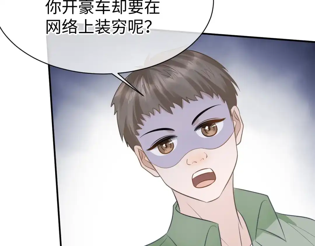 《纪总的娇妻又凶又野》28 谣言 第72页