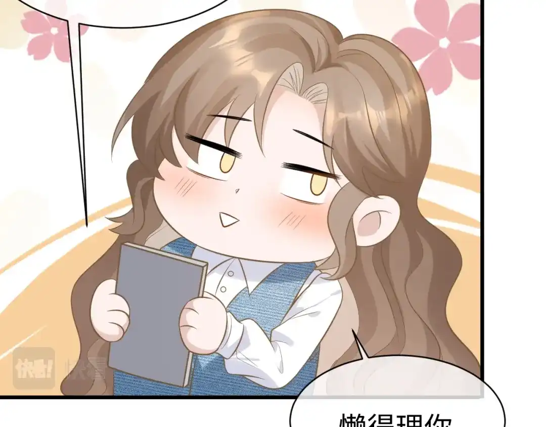 《纪总的娇妻又凶又野》28 谣言 第58页