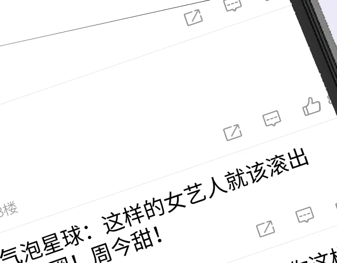 《纪总的娇妻又凶又野》28 谣言 第114页