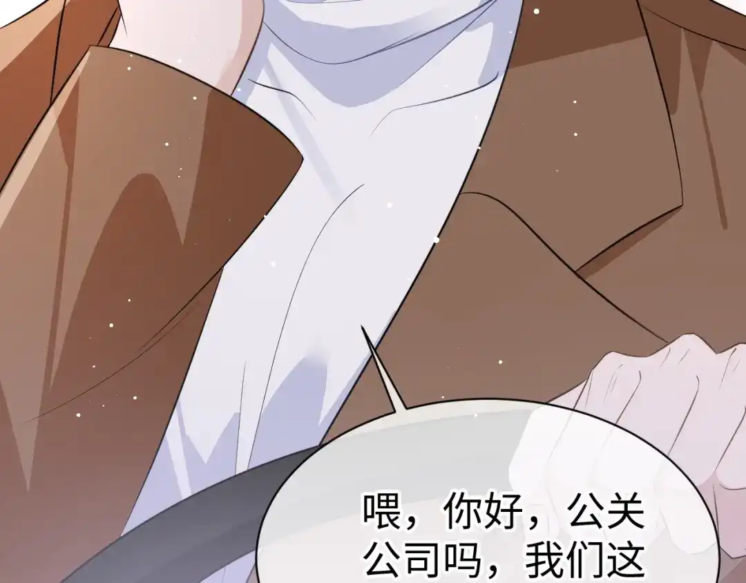 《纪总的娇妻又凶又野》28 谣言 第109页