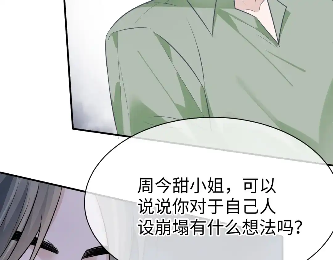 《纪总的娇妻又凶又野》28 谣言 第73页