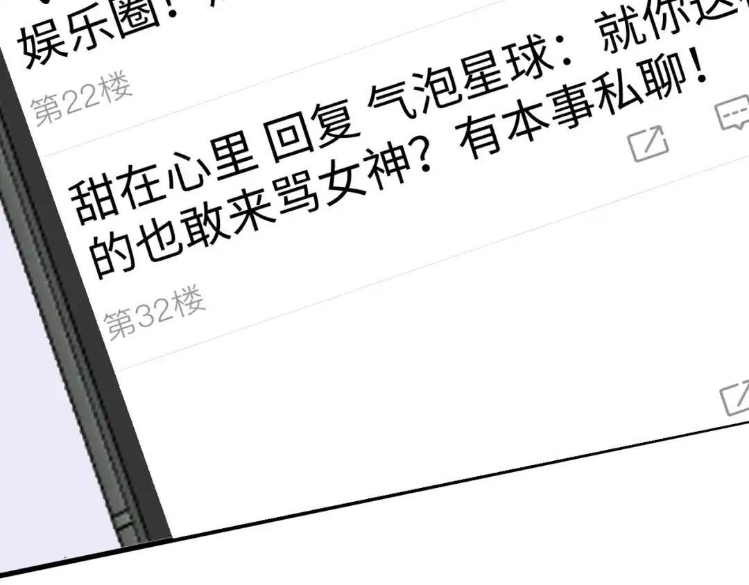 《纪总的娇妻又凶又野》28 谣言 第115页