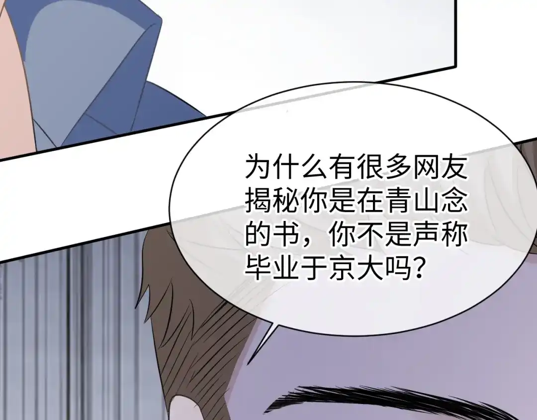 《纪总的娇妻又凶又野》28 谣言 第75页