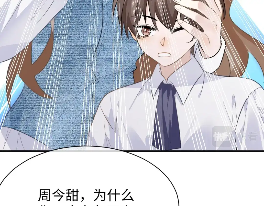 《纪总的娇妻又凶又野》28 谣言 第71页