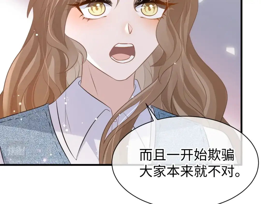 《纪总的娇妻又凶又野》28 谣言 第93页