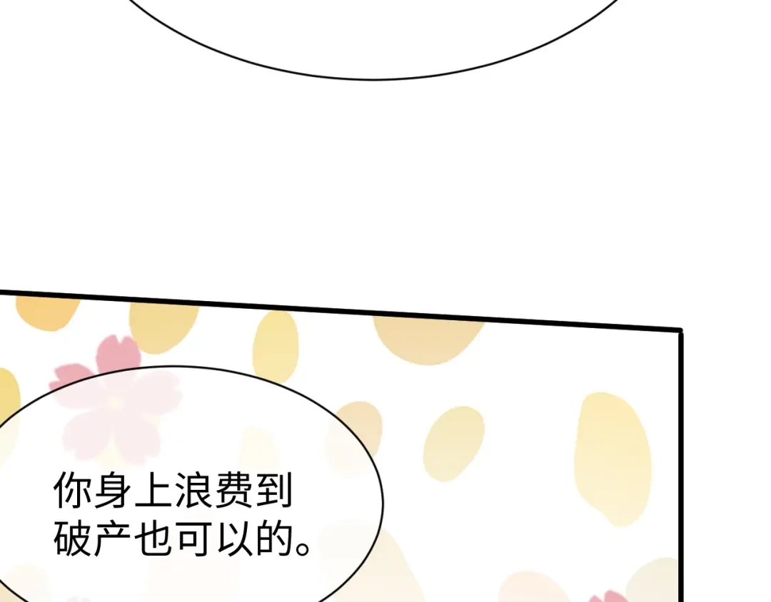 《纪总的娇妻又凶又野》28 谣言 第57页