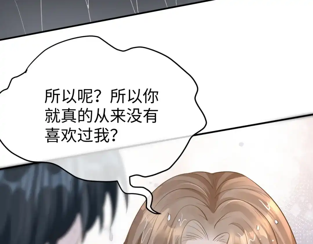 《纪总的娇妻又凶又野》28 谣言 第10页