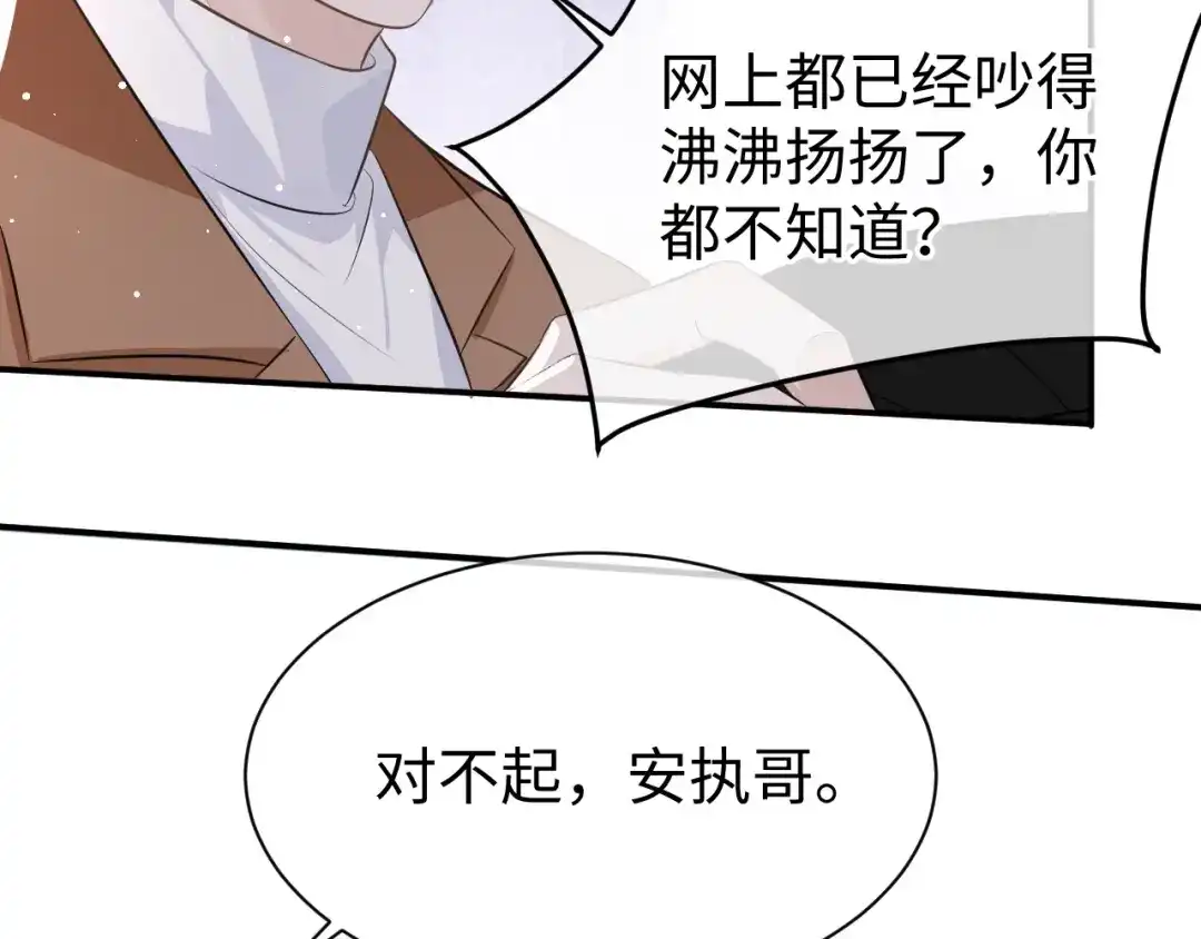 《纪总的娇妻又凶又野》28 谣言 第89页