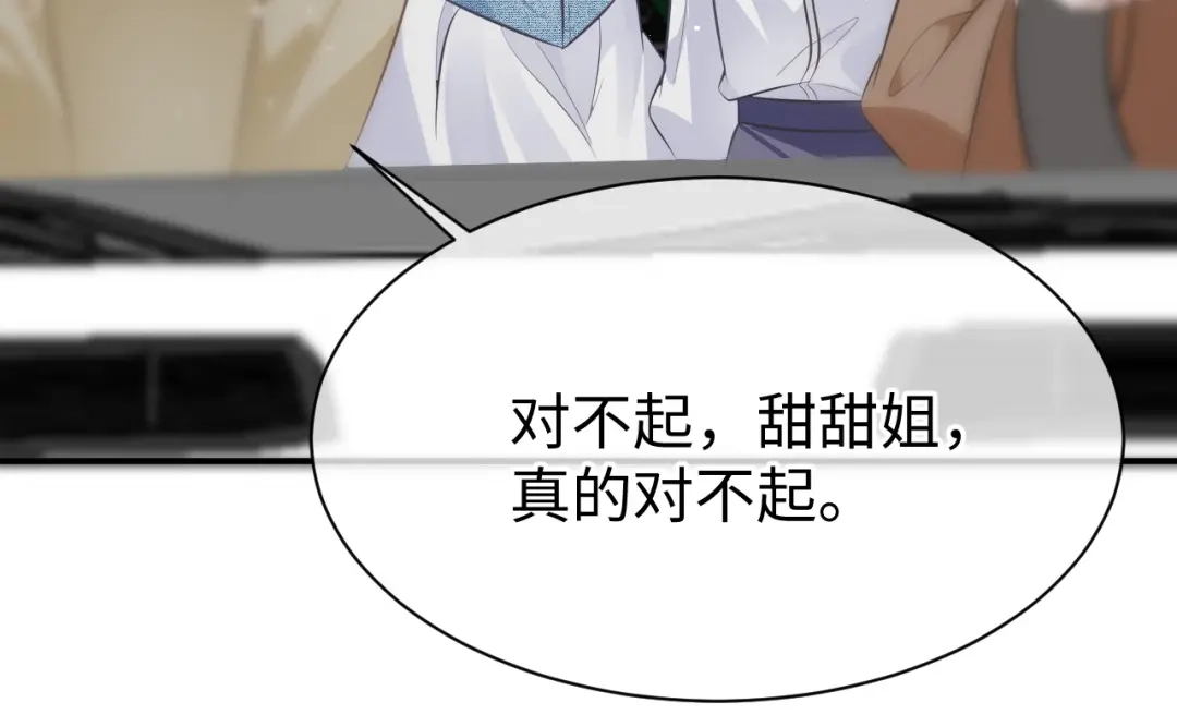 《纪总的娇妻又凶又野》28 谣言 第91页