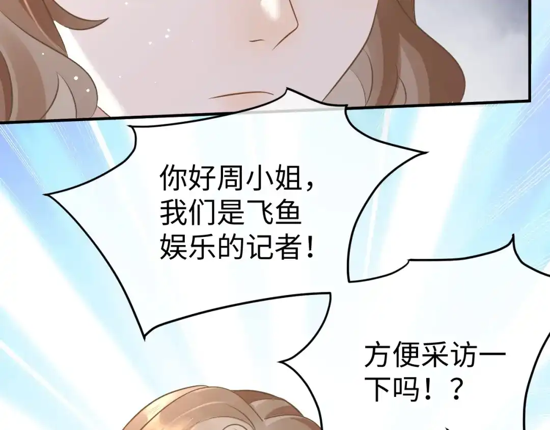 《纪总的娇妻又凶又野》28 谣言 第69页