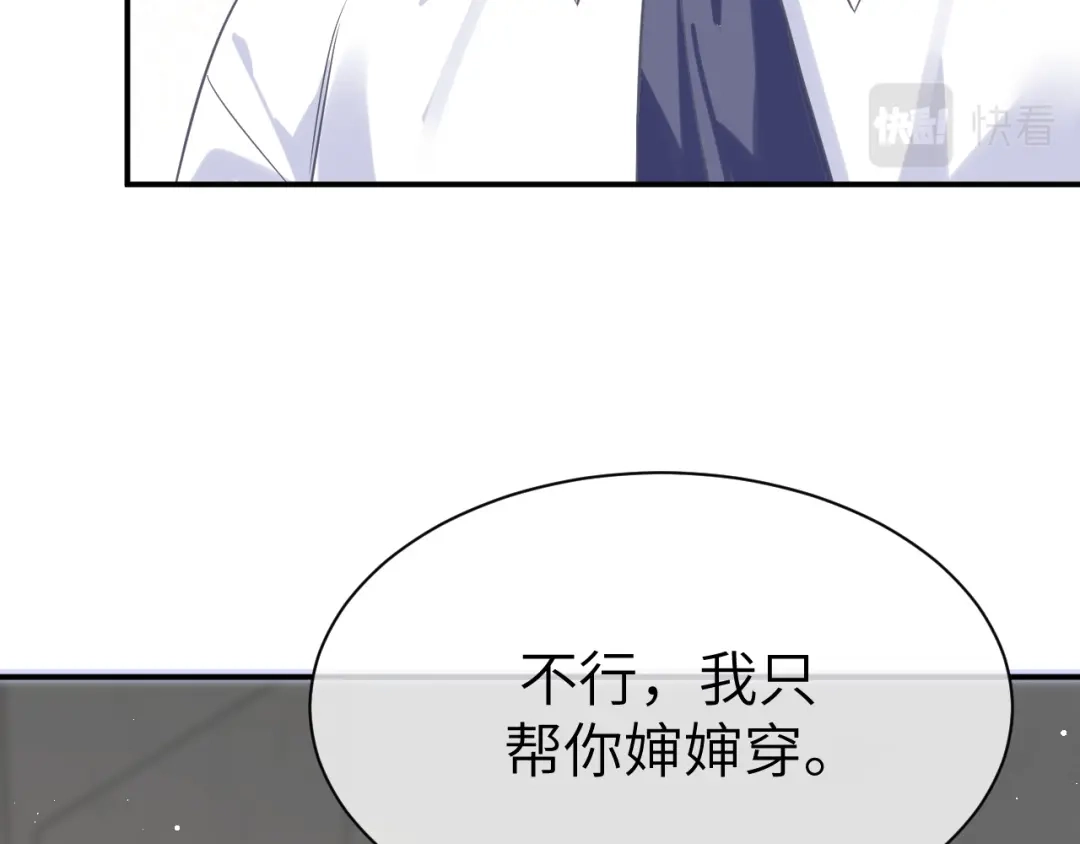 《纪总的娇妻又凶又野》29 澄清 第83页