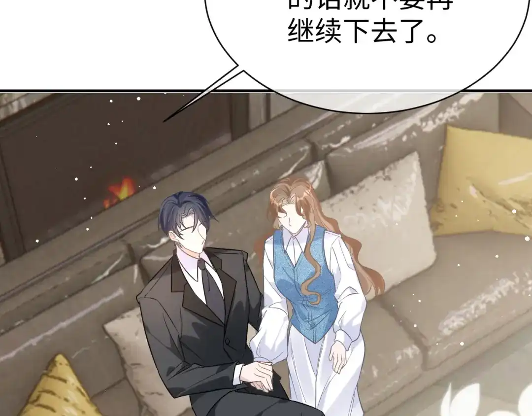 《纪总的娇妻又凶又野》29 澄清 第8页