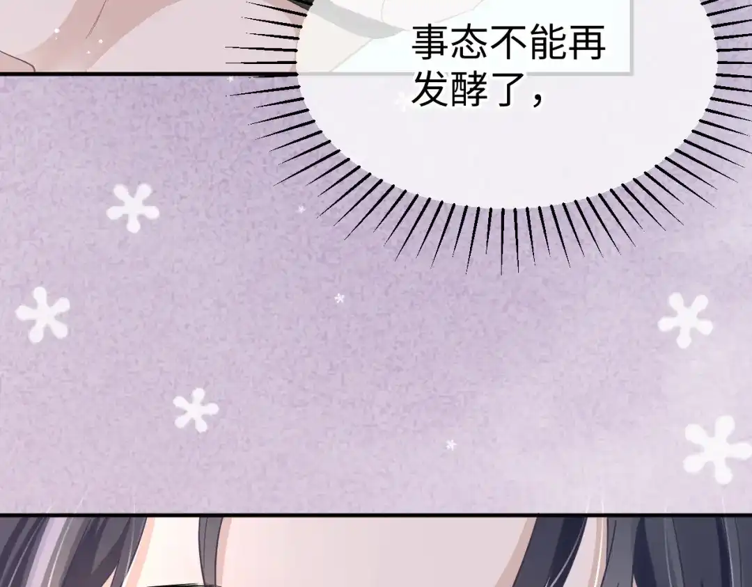 《纪总的娇妻又凶又野》29 澄清 第43页