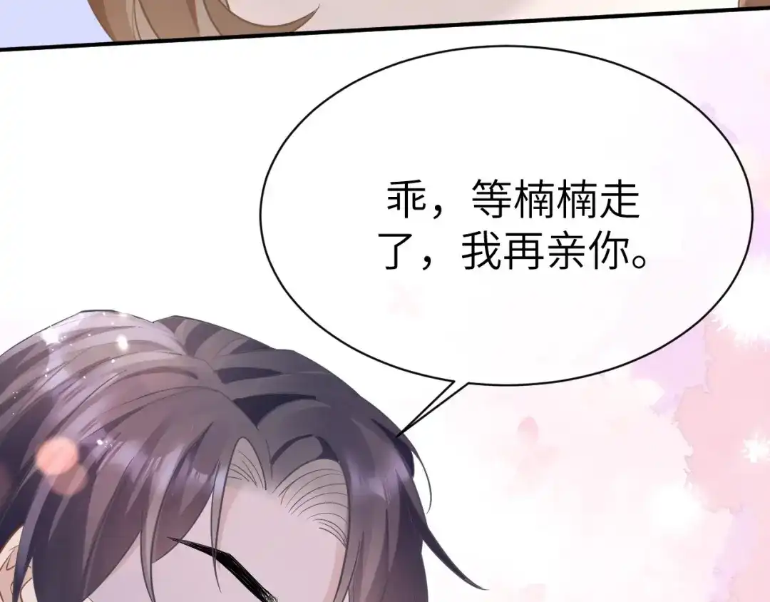 《纪总的娇妻又凶又野》29 澄清 第71页