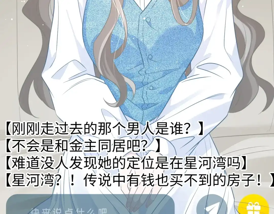 《纪总的娇妻又凶又野》29 澄清 第49页