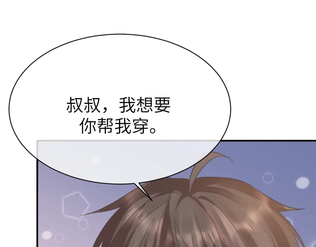 《纪总的娇妻又凶又野》29 澄清 第81页