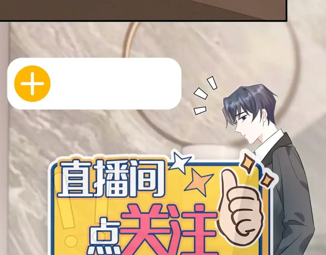 《纪总的娇妻又凶又野》29 澄清 第47页
