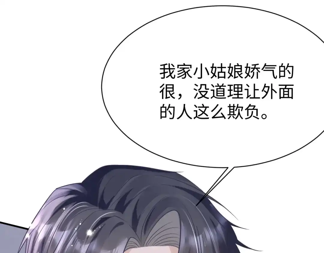 《纪总的娇妻又凶又野》29 澄清 第38页
